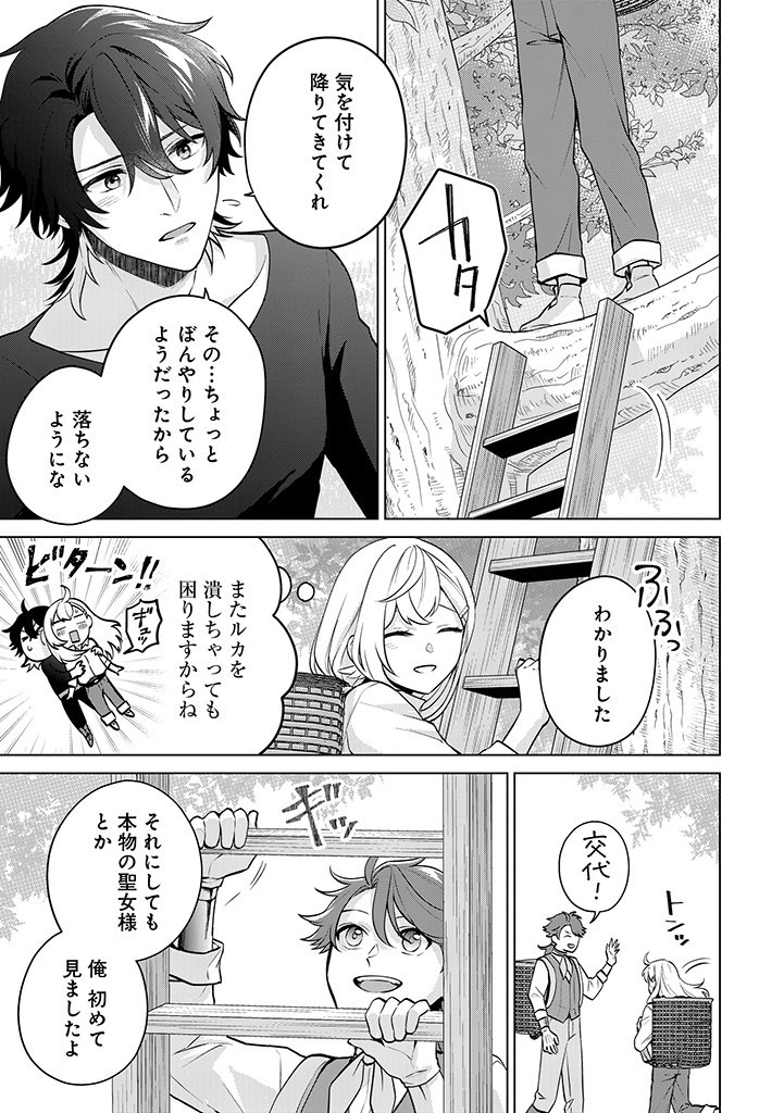SEISHIN SEIJO: KONYAKU HAKISARETA TSUIHOU SEIJO DESU GA, OOKAMI OUJI NO NOROI WO TOITE DEKIAISARETEMASU - IMASARA KUNI NI MODORETTE IWARETE MO OSOI DESU! Chapter 11 page 27 - nihonkuni.com
