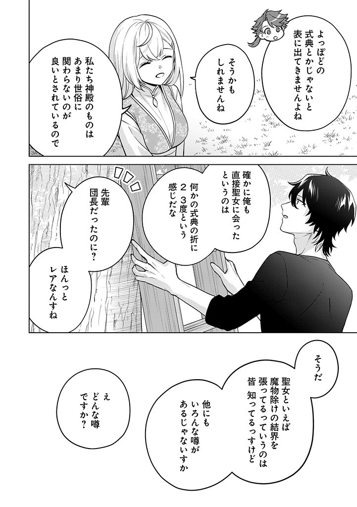 SEISHIN SEIJO: KONYAKU HAKISARETA TSUIHOU SEIJO DESU GA, OOKAMI OUJI NO NOROI WO TOITE DEKIAISARETEMASU - IMASARA KUNI NI MODORETTE IWARETE MO OSOI DESU! Chapter 11 page 28 - nihonkuni.com