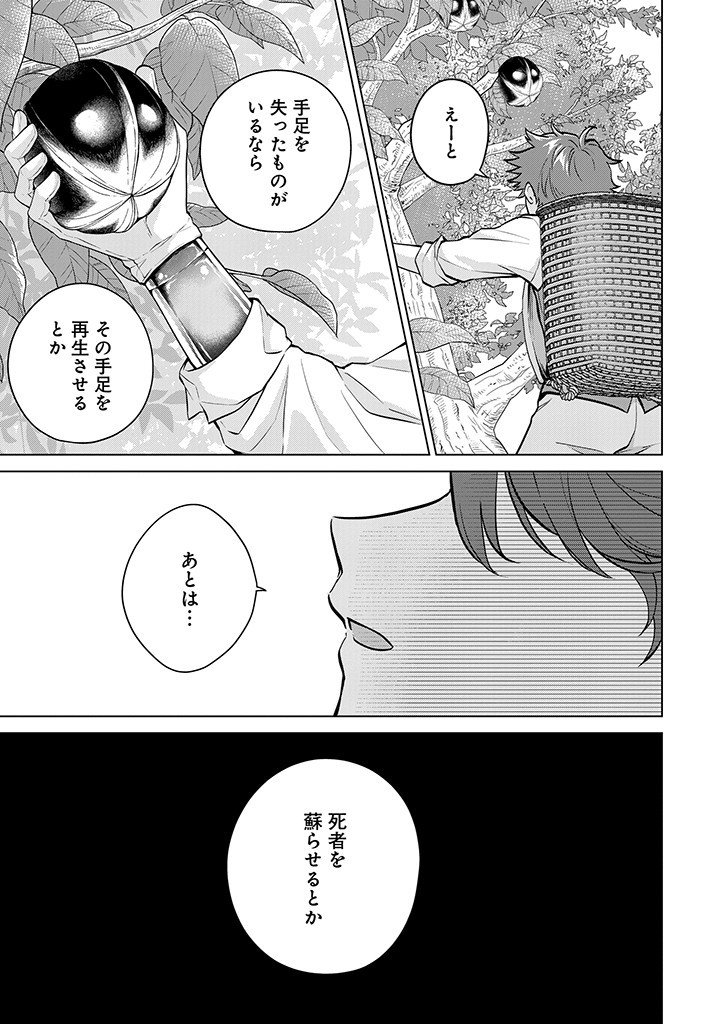 SEISHIN SEIJO: KONYAKU HAKISARETA TSUIHOU SEIJO DESU GA, OOKAMI OUJI NO NOROI WO TOITE DEKIAISARETEMASU - IMASARA KUNI NI MODORETTE IWARETE MO OSOI DESU! Chapter 11 page 29 - nihonkuni.com