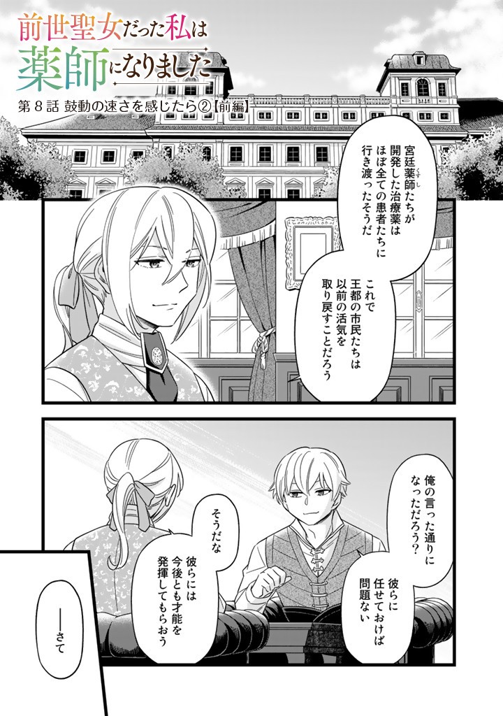 ZENSE SEIJO DATTA WATASHI WA KUSUSHI NI NARIMASHITA Chapter 8.1 page 1 - nihonkuni.com
