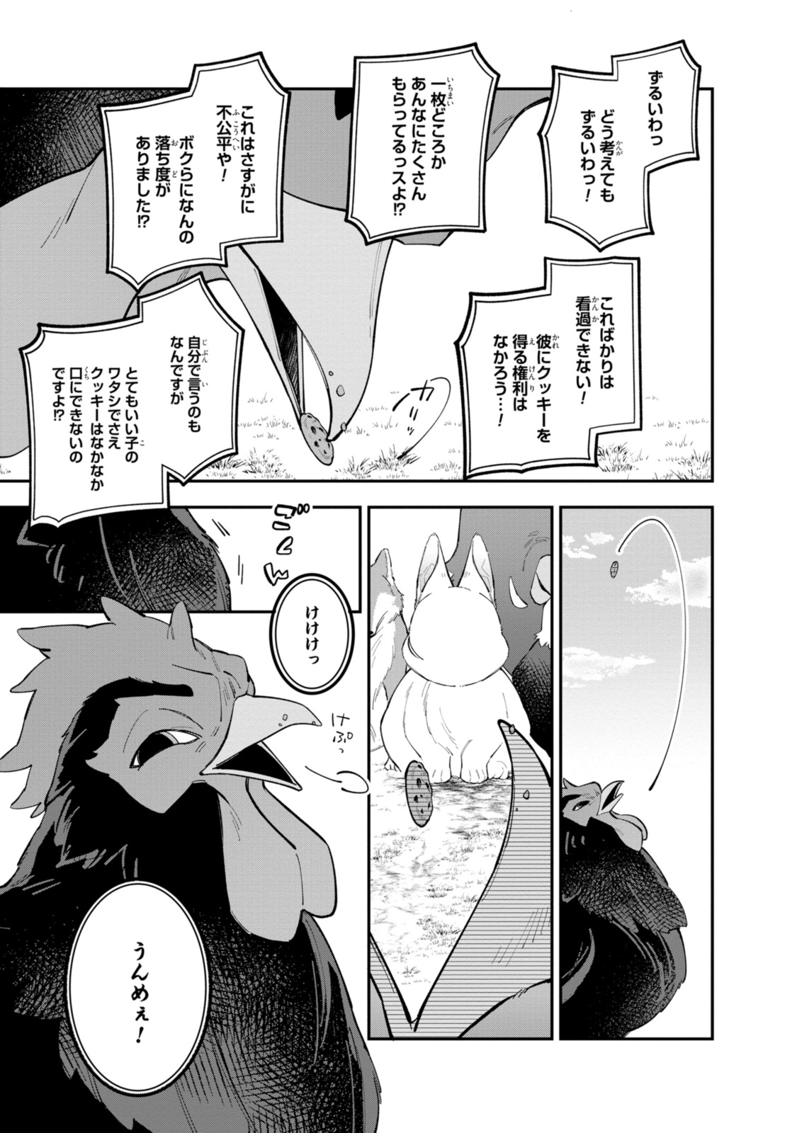 Read HIKIKOMORI REIJOU WA HANASHI NO WAKARU SEIJU-BAN Chapter 33.2 [High Quality / Full] - Page 1 - nicomanga.net