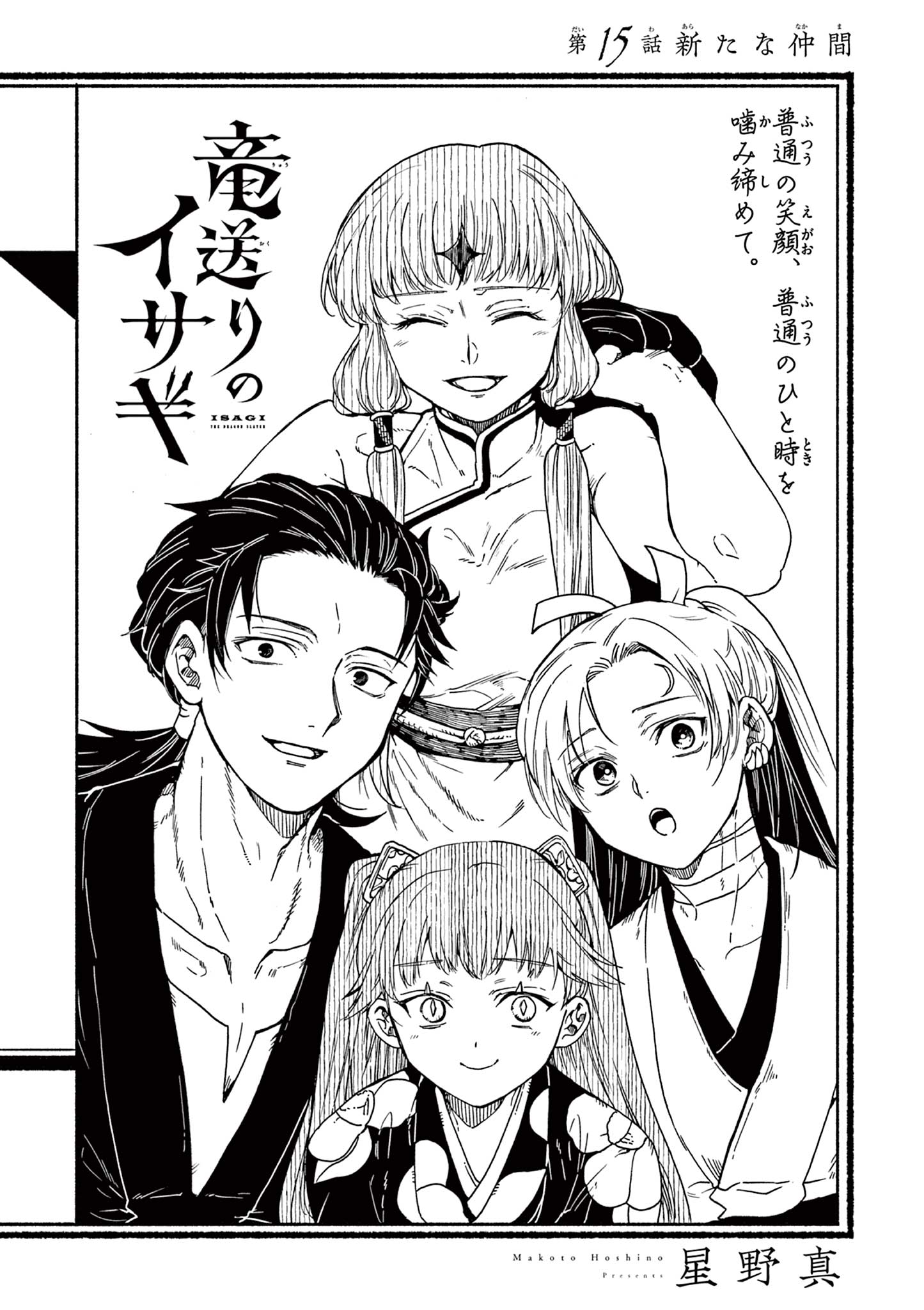 Read RYUU OKURI NO ISAGI Chapter 15 [High Quality / Full] - Page 1 - nicomanga.com