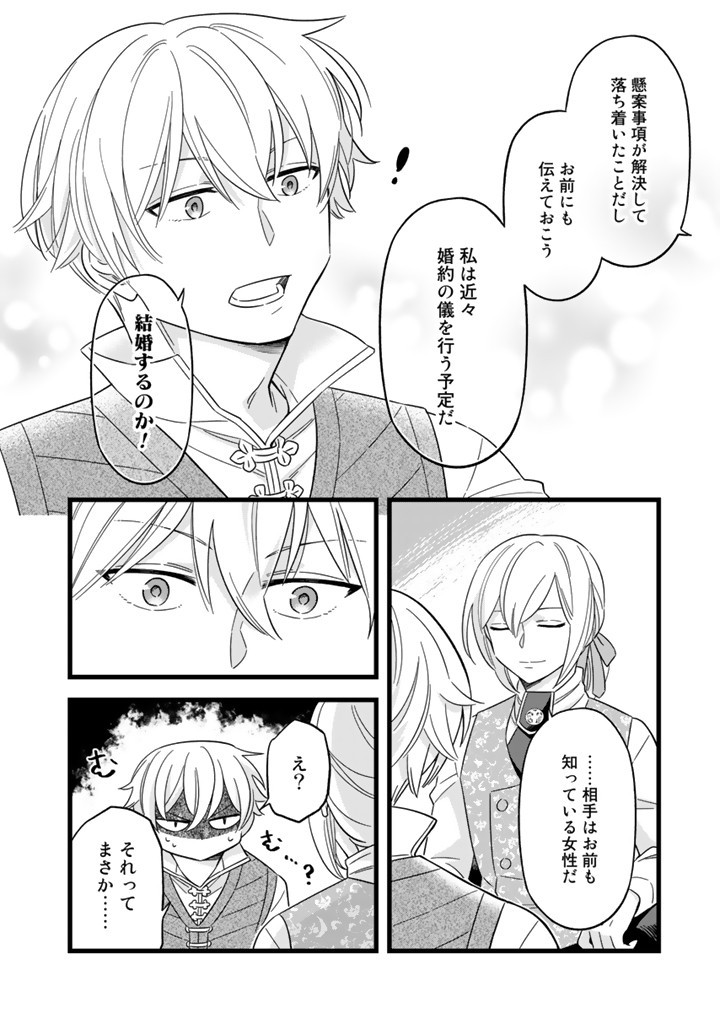 ZENSE SEIJO DATTA WATASHI WA KUSUSHI NI NARIMASHITA Chapter 8.1 page 2 - nihonkuni.com