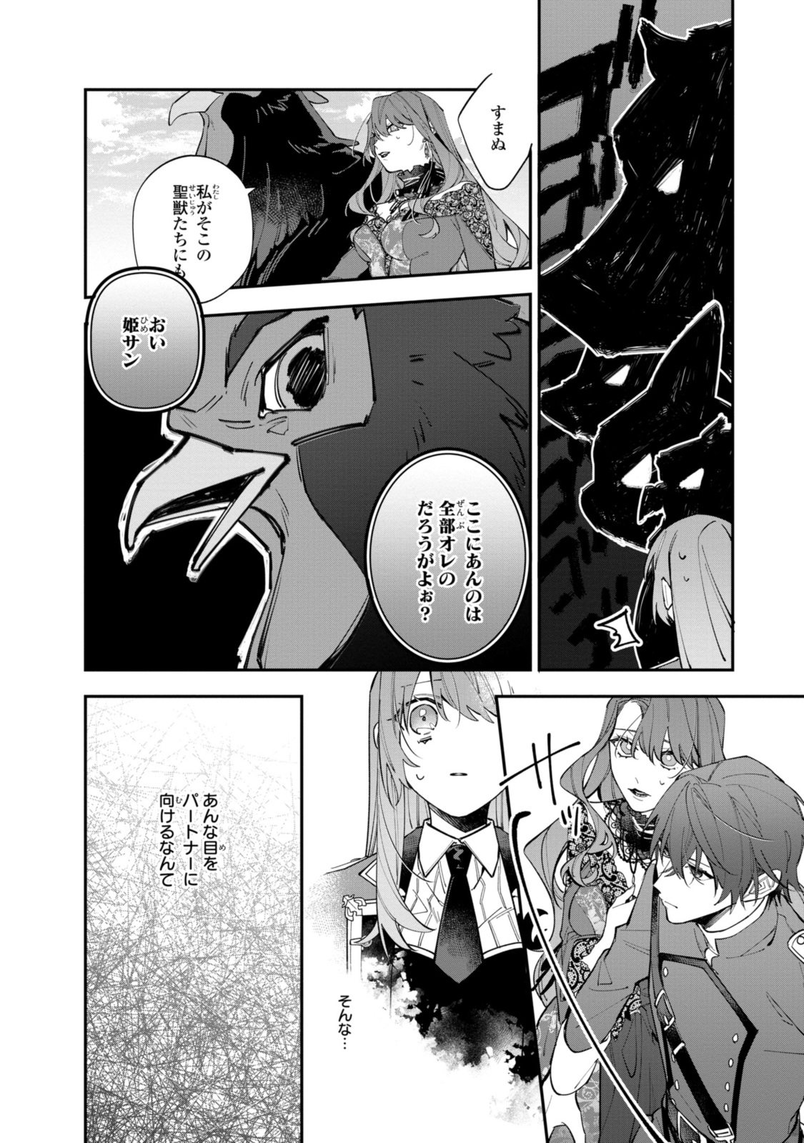 Read HIKIKOMORI REIJOU WA HANASHI NO WAKARU SEIJU-BAN Chapter 33.2 [High Quality / Full] - Page 2 - nicomanga.net