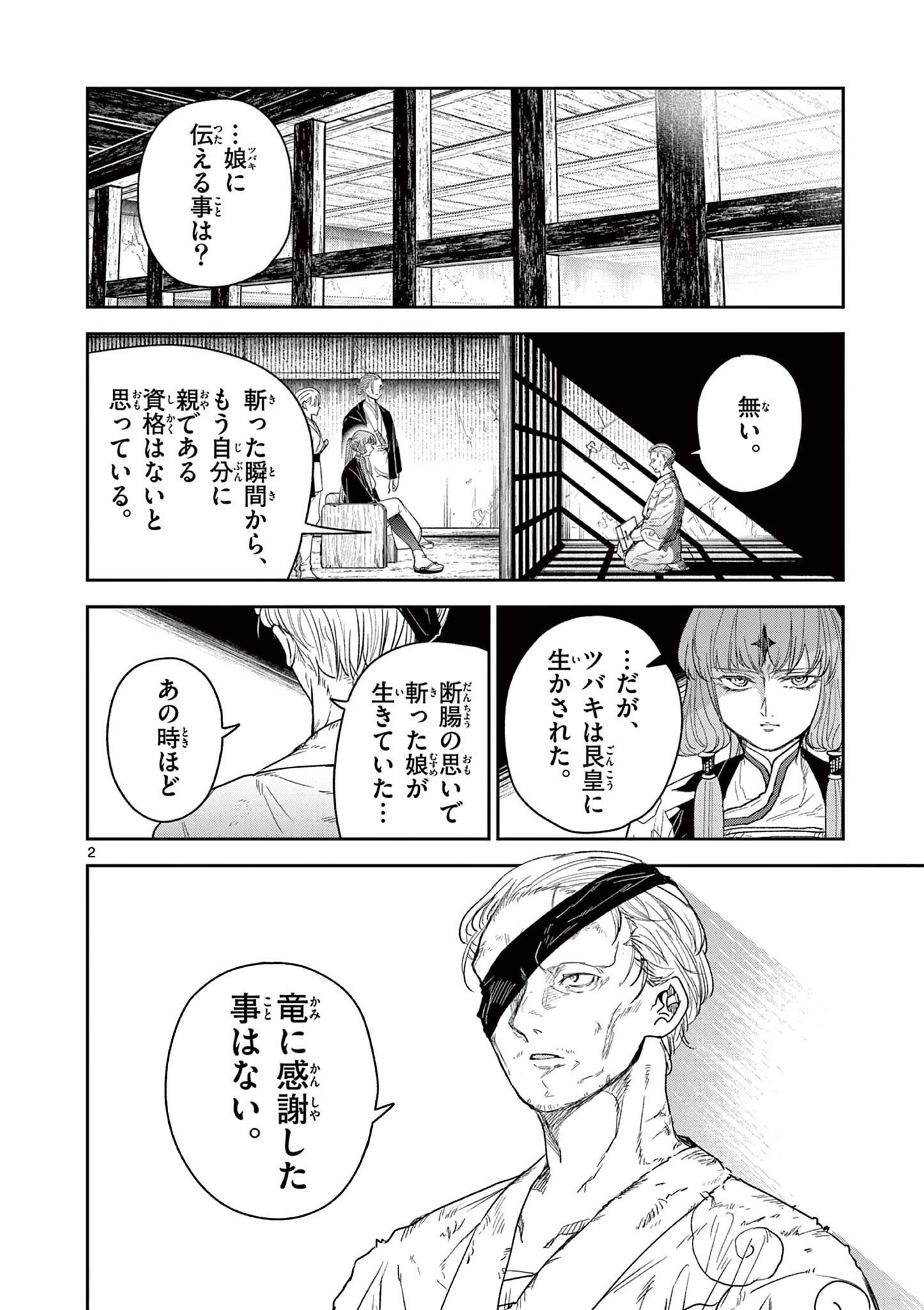 Read RYUU OKURI NO ISAGI Chapter 15 [High Quality / Full] - Page 2 - nicomanga.com