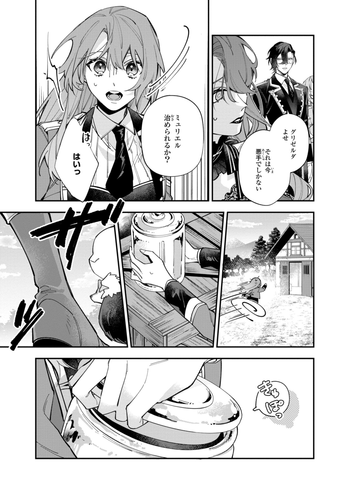 Read HIKIKOMORI REIJOU WA HANASHI NO WAKARU SEIJU-BAN Chapter 33.2 [High Quality / Full] - Page 3 - nicomanga.net