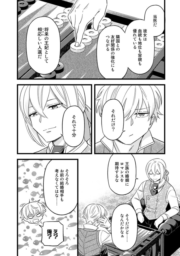 ZENSE SEIJO DATTA WATASHI WA KUSUSHI NI NARIMASHITA Chapter 8.1 page 4 - nihonkuni.com