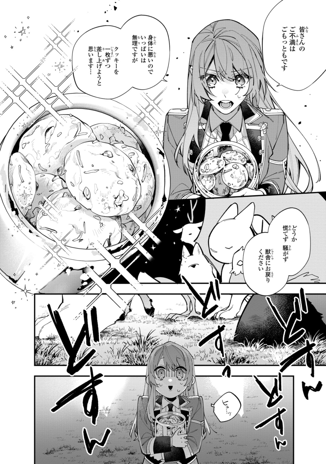 Read HIKIKOMORI REIJOU WA HANASHI NO WAKARU SEIJU-BAN Chapter 33.2 [High Quality / Full] - Page 4 - nicomanga.net