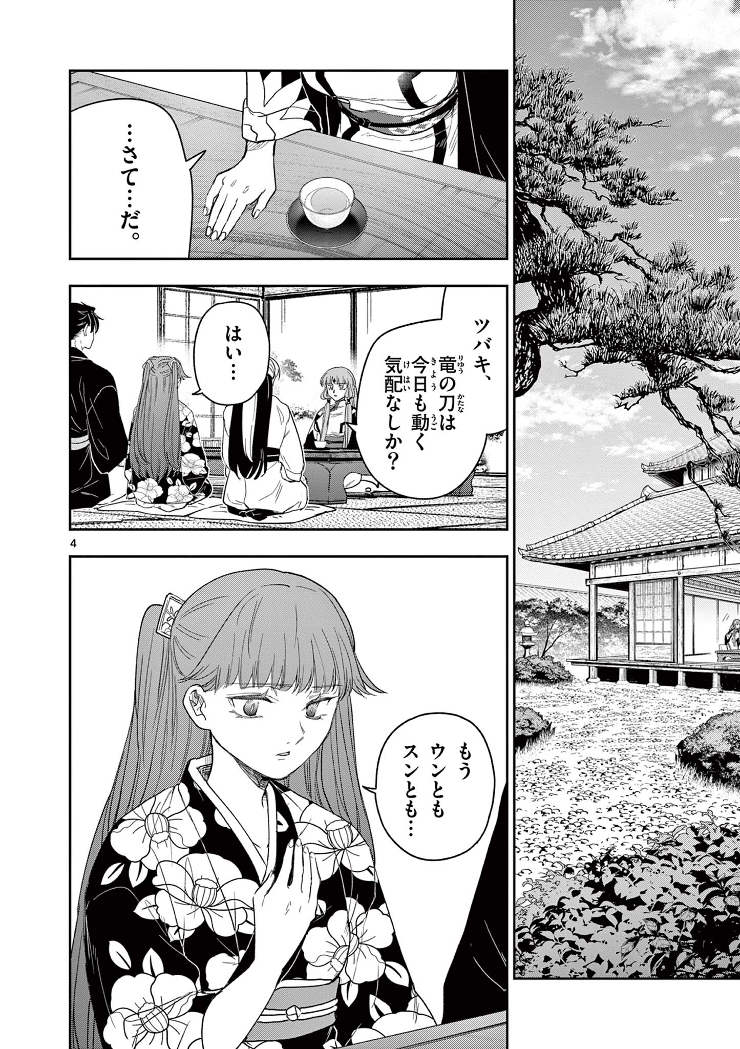 Read RYUU OKURI NO ISAGI Chapter 15 [High Quality / Full] - Page 4 - nicomanga.com
