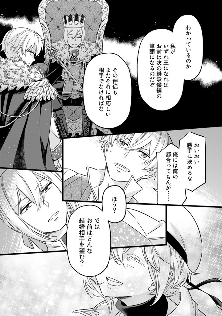 ZENSE SEIJO DATTA WATASHI WA KUSUSHI NI NARIMASHITA Chapter 8.1 page 5 - nihonkuni.com