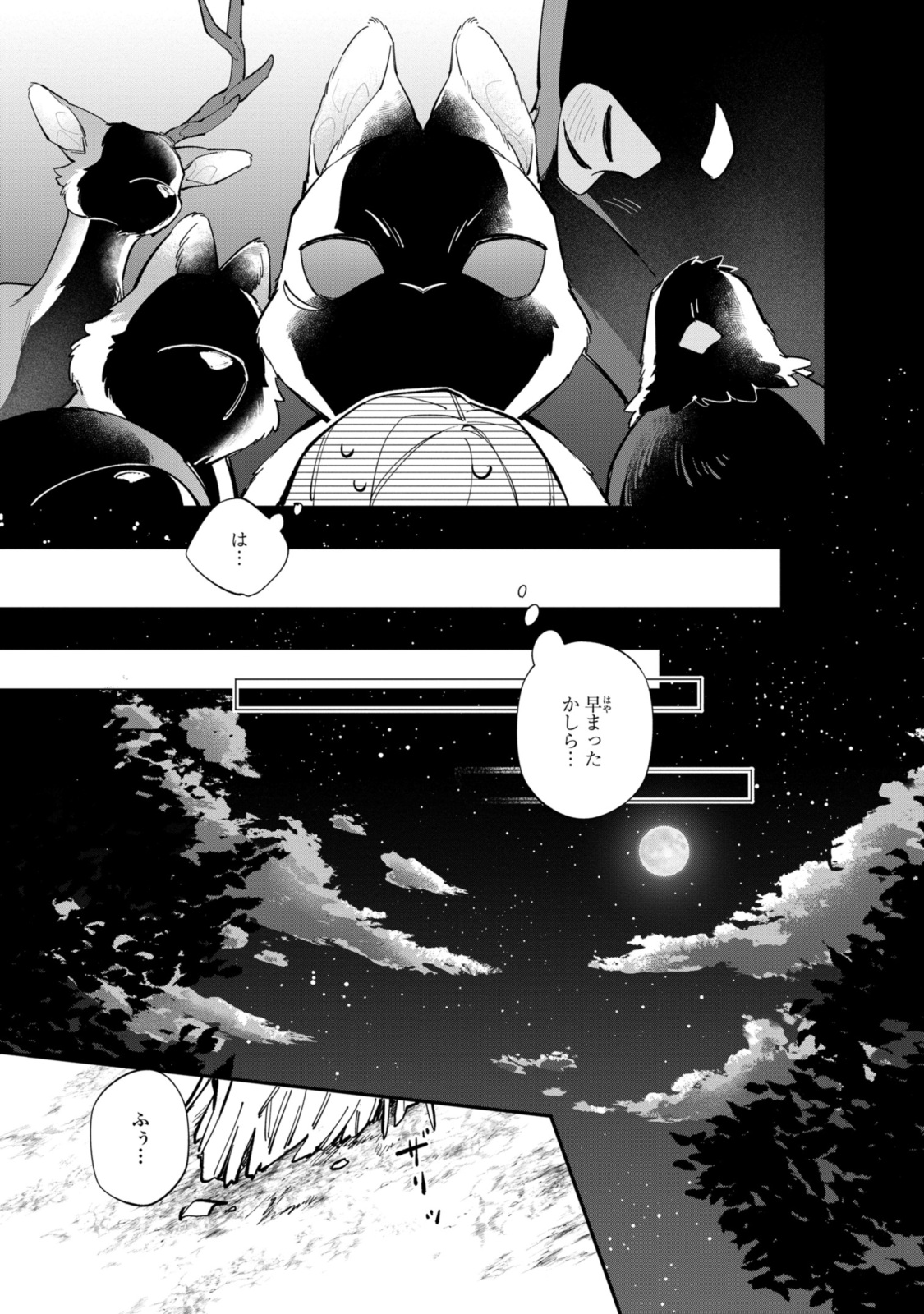 Read HIKIKOMORI REIJOU WA HANASHI NO WAKARU SEIJU-BAN Chapter 33.2 [High Quality / Full] - Page 5 - nicomanga.net