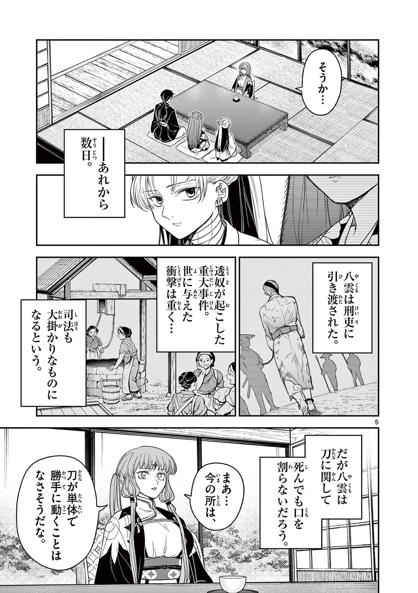 Read RYUU OKURI NO ISAGI Chapter 15 [High Quality / Full] - Page 5 - nicomanga.com
