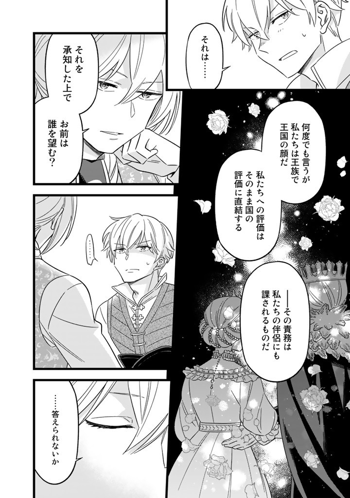 ZENSE SEIJO DATTA WATASHI WA KUSUSHI NI NARIMASHITA Chapter 8.1 page 6 - nihonkuni.com