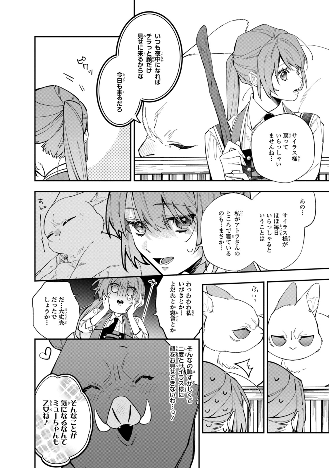 Read HIKIKOMORI REIJOU WA HANASHI NO WAKARU SEIJU-BAN Chapter 33.2 [High Quality / Full] - Page 6 - nicomanga.net