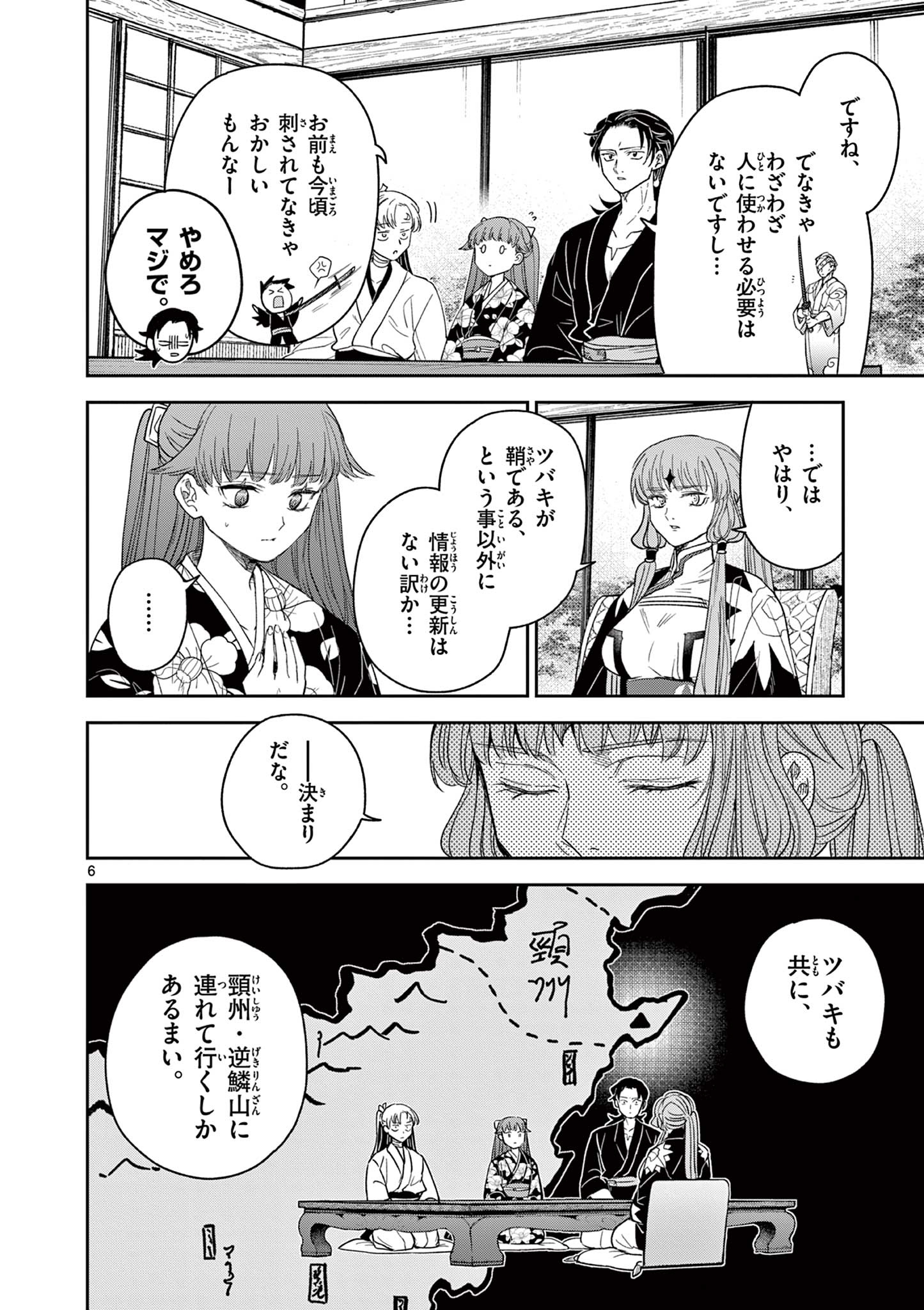Read RYUU OKURI NO ISAGI Chapter 15 [High Quality / Full] - Page 6 - nicomanga.com