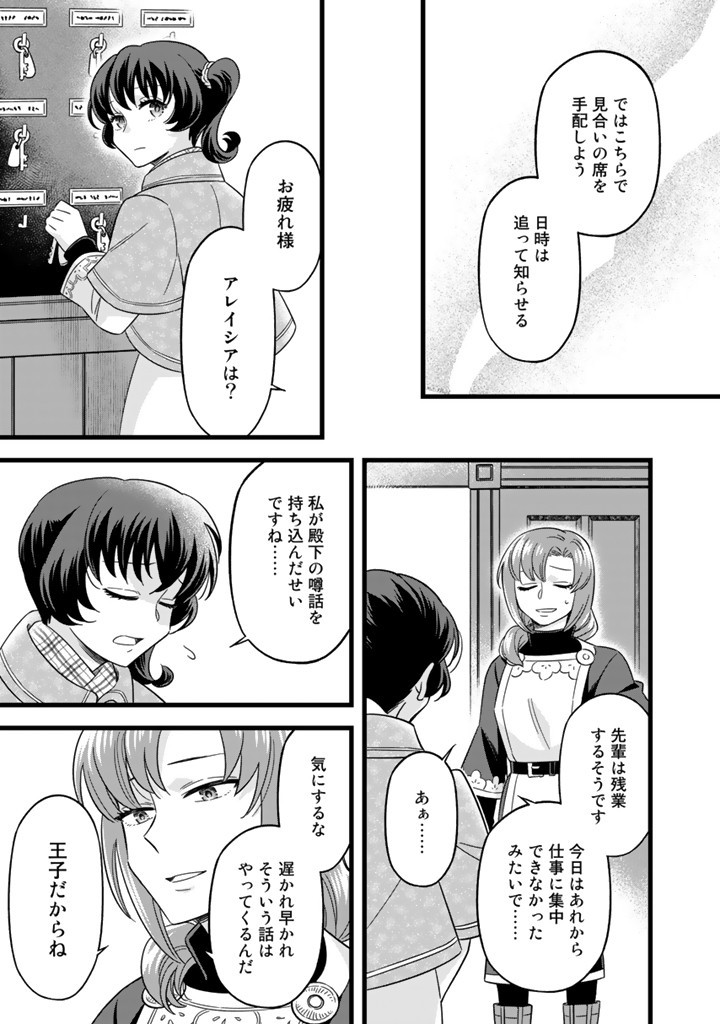 ZENSE SEIJO DATTA WATASHI WA KUSUSHI NI NARIMASHITA Chapter 8.1 page 7 - nihonkuni.com