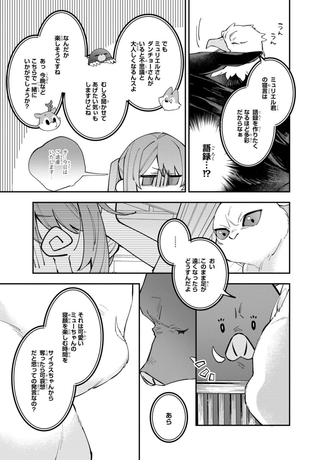 Read HIKIKOMORI REIJOU WA HANASHI NO WAKARU SEIJU-BAN Chapter 33.2 [High Quality / Full] - Page 7 - nicomanga.net