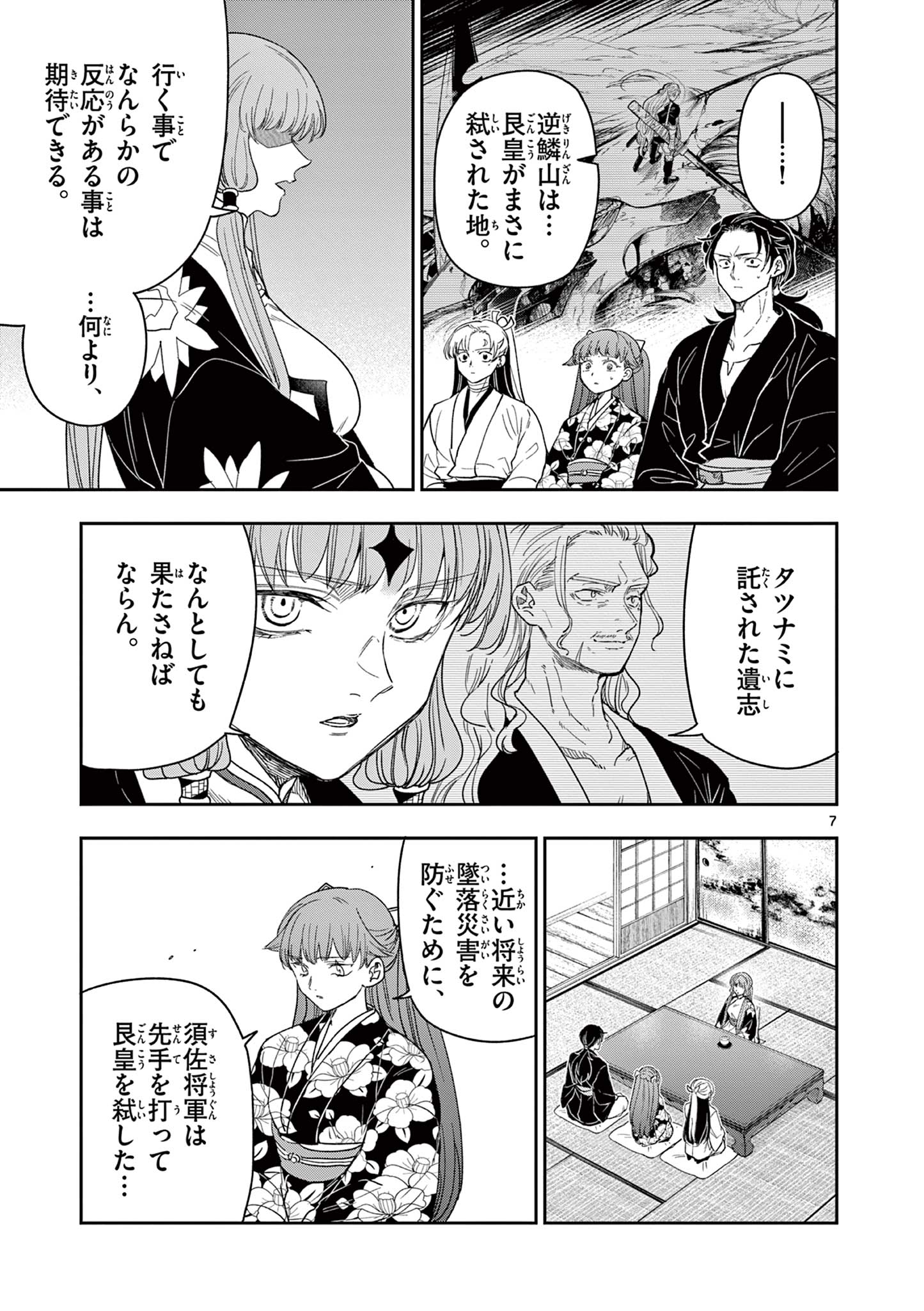Read RYUU OKURI NO ISAGI Chapter 15 [High Quality / Full] - Page 7 - nicomanga.com