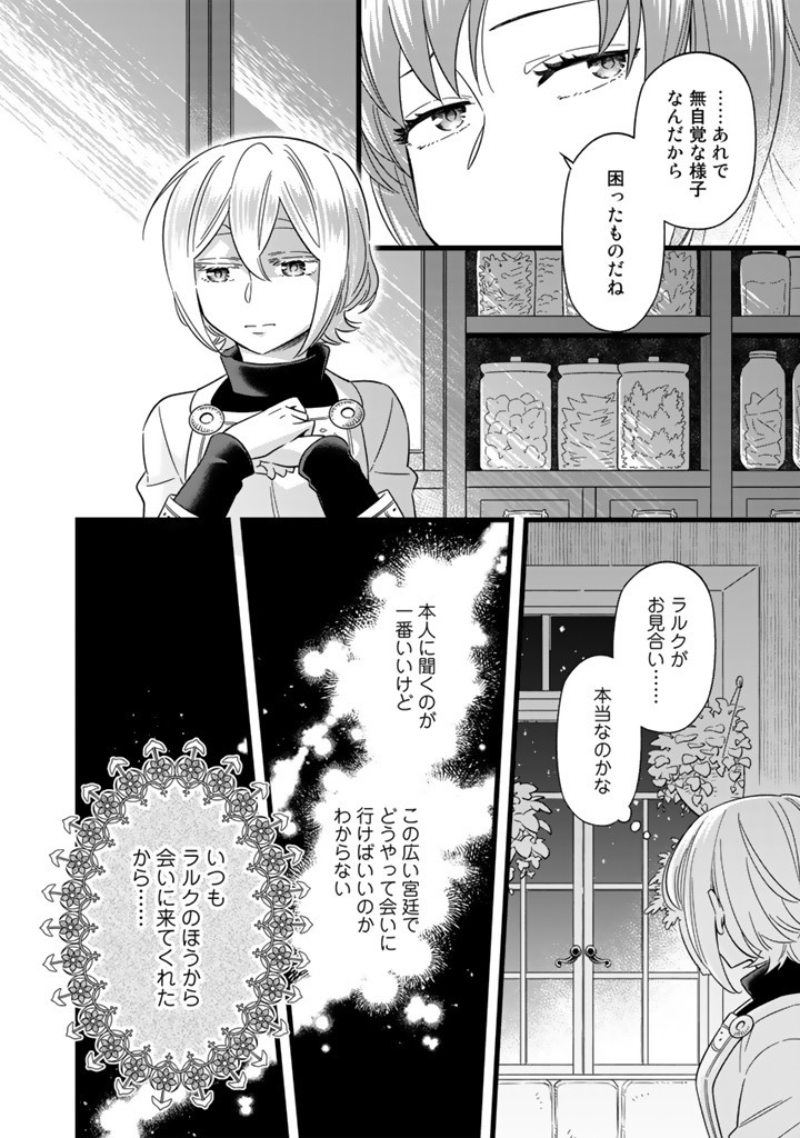 ZENSE SEIJO DATTA WATASHI WA KUSUSHI NI NARIMASHITA Chapter 8.1 page 8 - nihonkuni.com