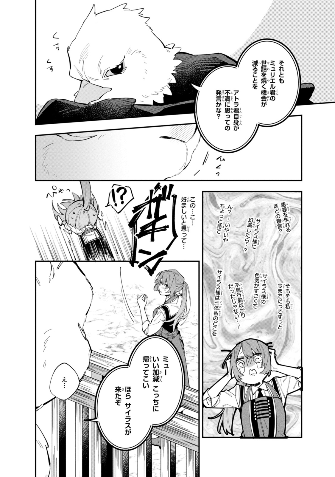 Read HIKIKOMORI REIJOU WA HANASHI NO WAKARU SEIJU-BAN Chapter 33.2 [High Quality / Full] - Page 8 - nicomanga.net