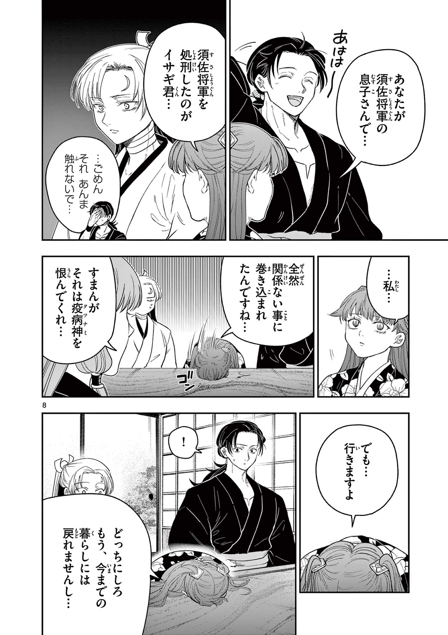 Read RYUU OKURI NO ISAGI Chapter 15 [High Quality / Full] - Page 8 - nicomanga.com
