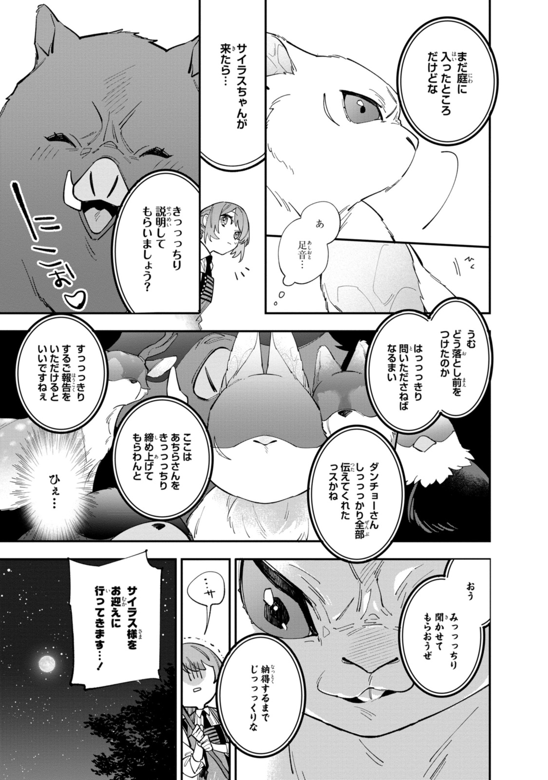 Read HIKIKOMORI REIJOU WA HANASHI NO WAKARU SEIJU-BAN Chapter 33.2 [High Quality / Full] - Page 9 - nicomanga.net