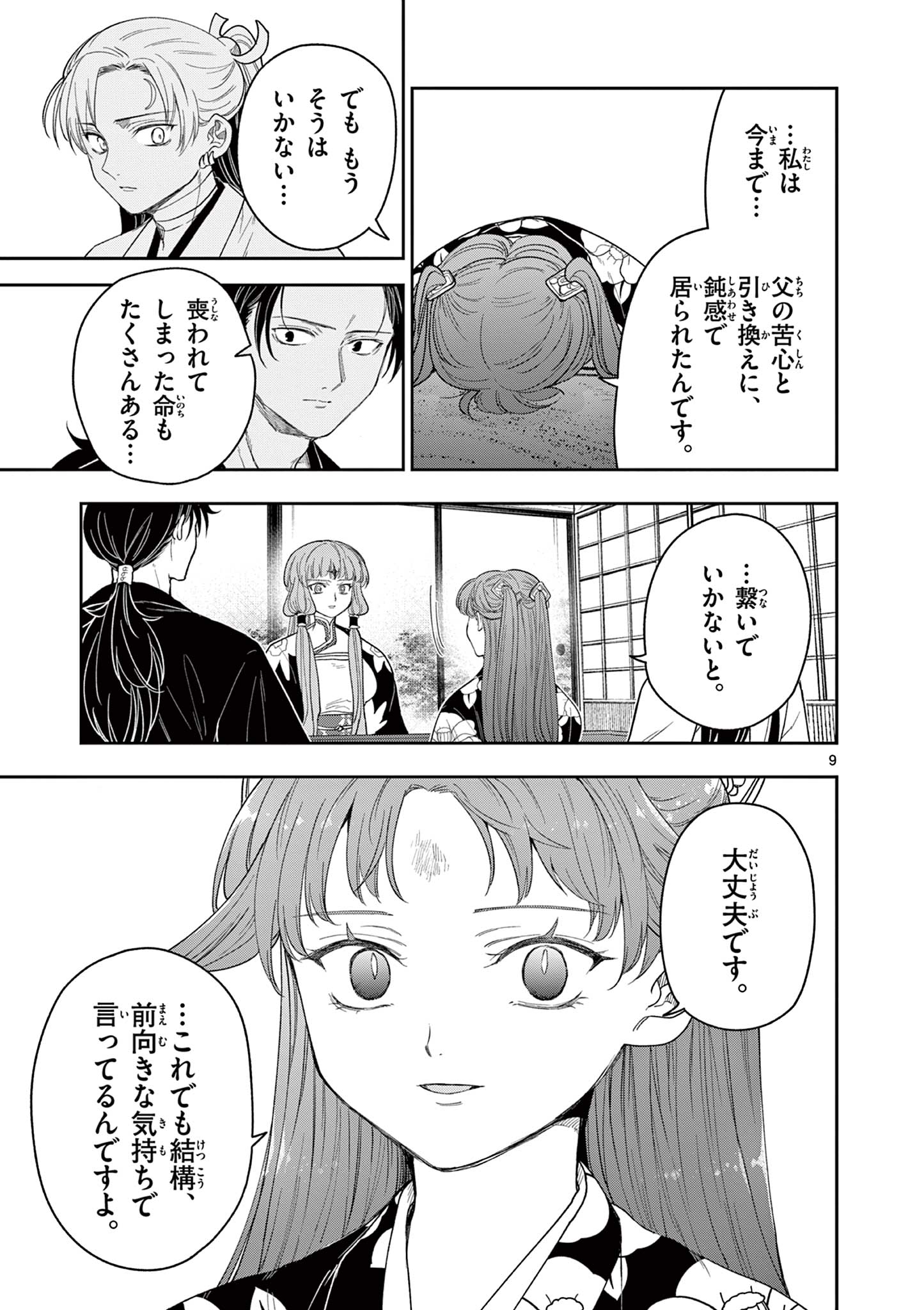 Read RYUU OKURI NO ISAGI Chapter 15 [High Quality / Full] - Page 9 - nicomanga.com