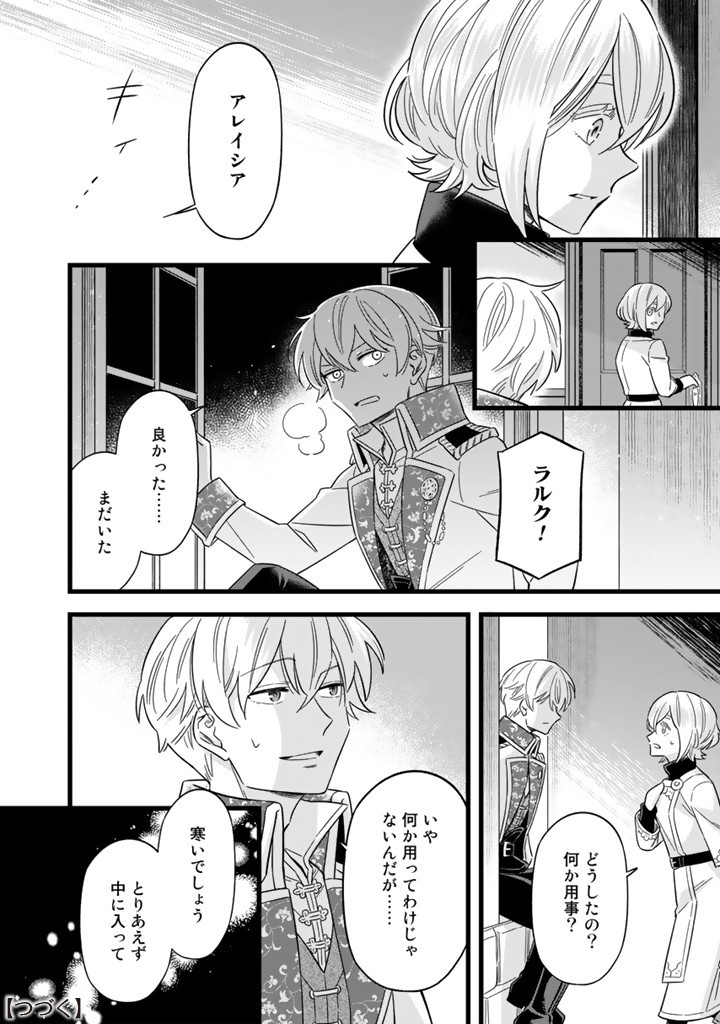 ZENSE SEIJO DATTA WATASHI WA KUSUSHI NI NARIMASHITA Chapter 8.1 page 10 - nihonkuni.com