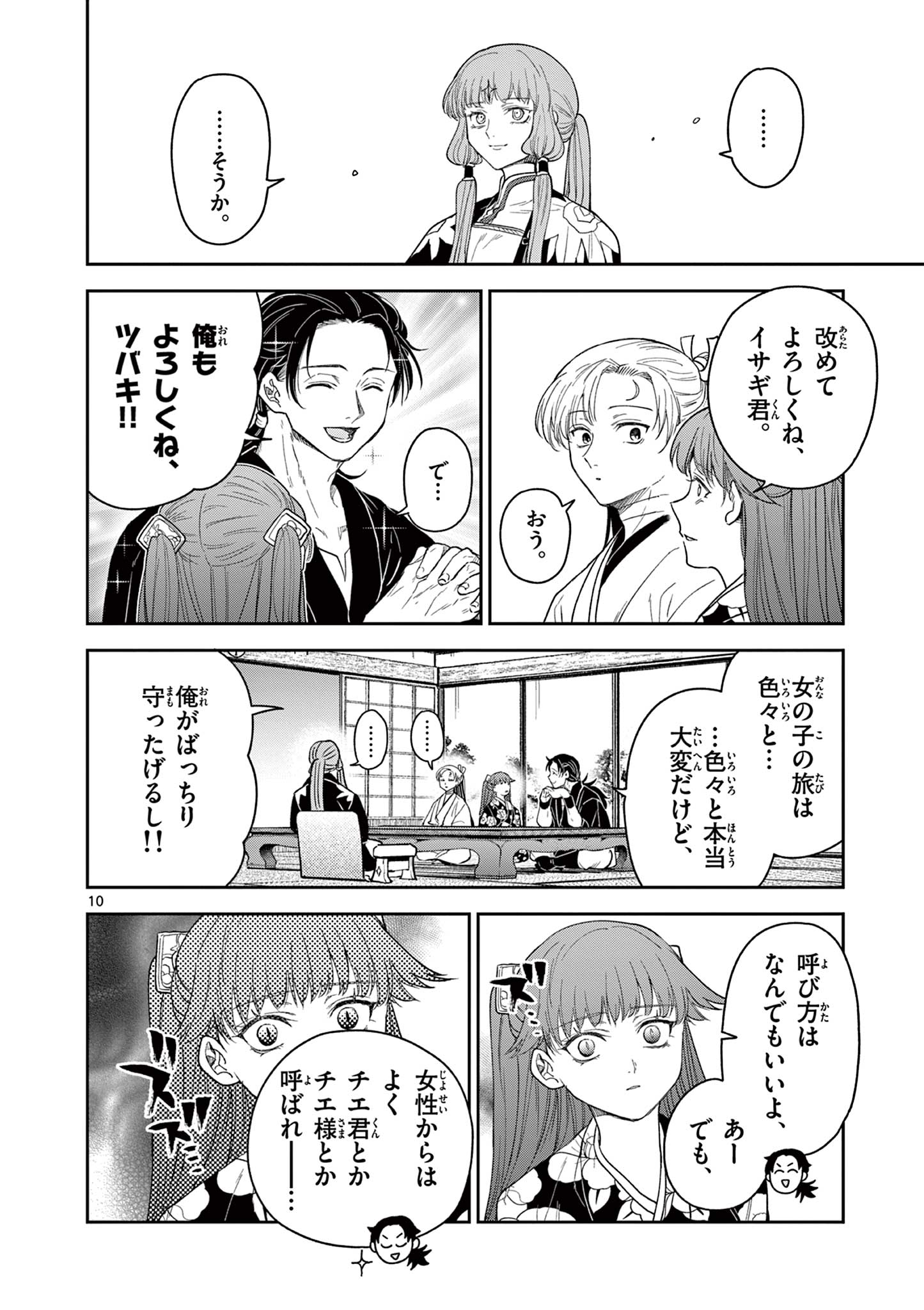Read RYUU OKURI NO ISAGI Chapter 15 [High Quality / Full] - Page 10 - nicomanga.com