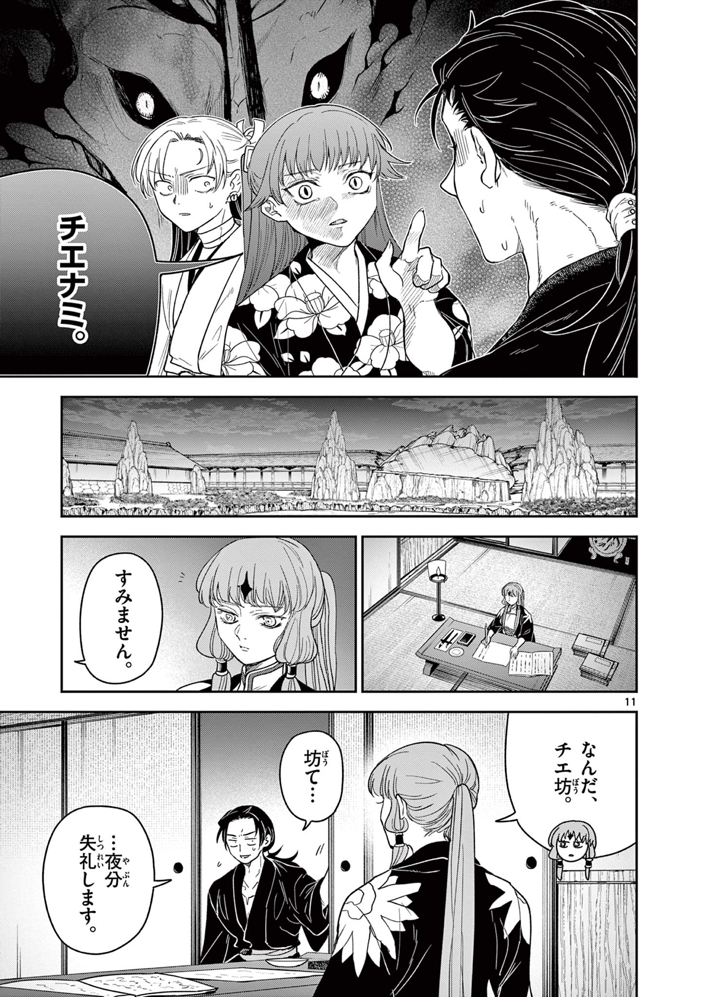 Read RYUU OKURI NO ISAGI Chapter 15 [High Quality / Full] - Page 11 - nicomanga.com
