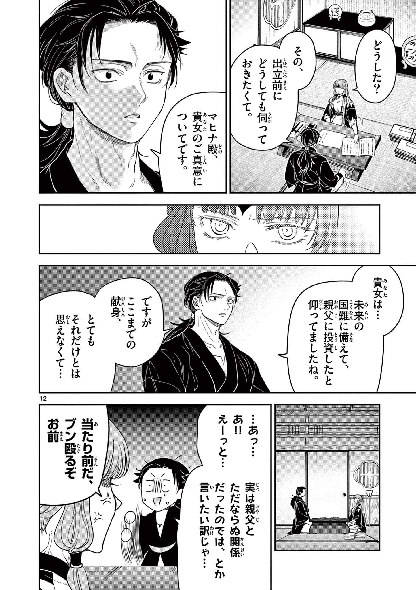 Read RYUU OKURI NO ISAGI Chapter 15 [High Quality / Full] - Page 12 - nicomanga.com