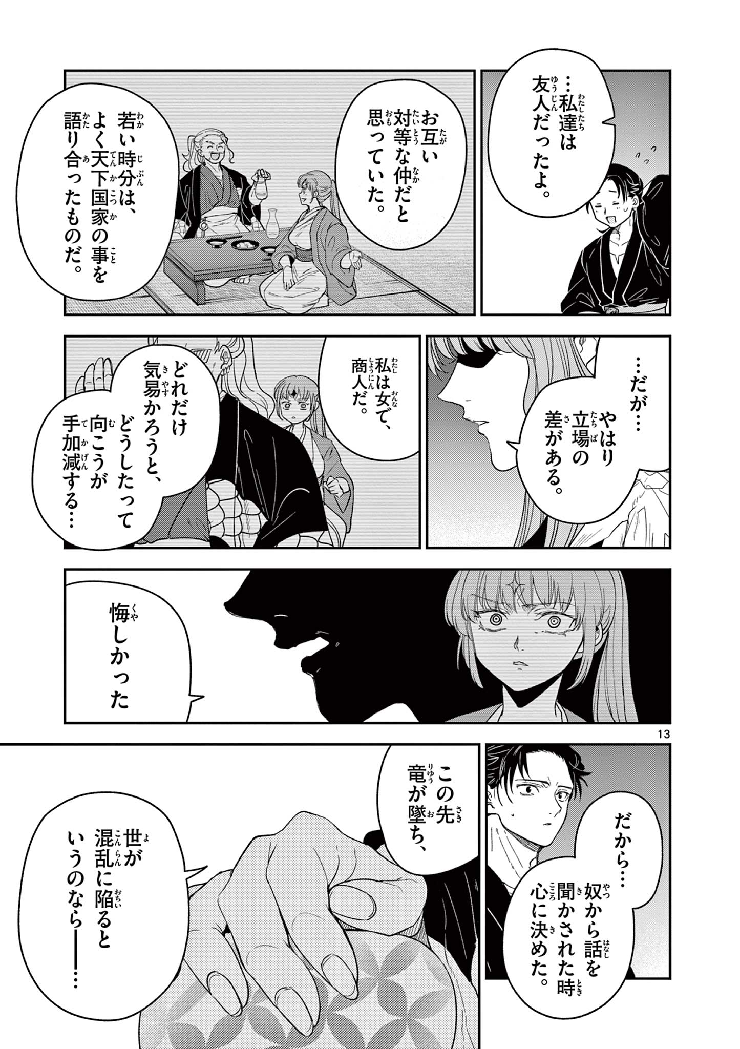 Read RYUU OKURI NO ISAGI Chapter 15 [High Quality / Full] - Page 13 - nicomanga.com