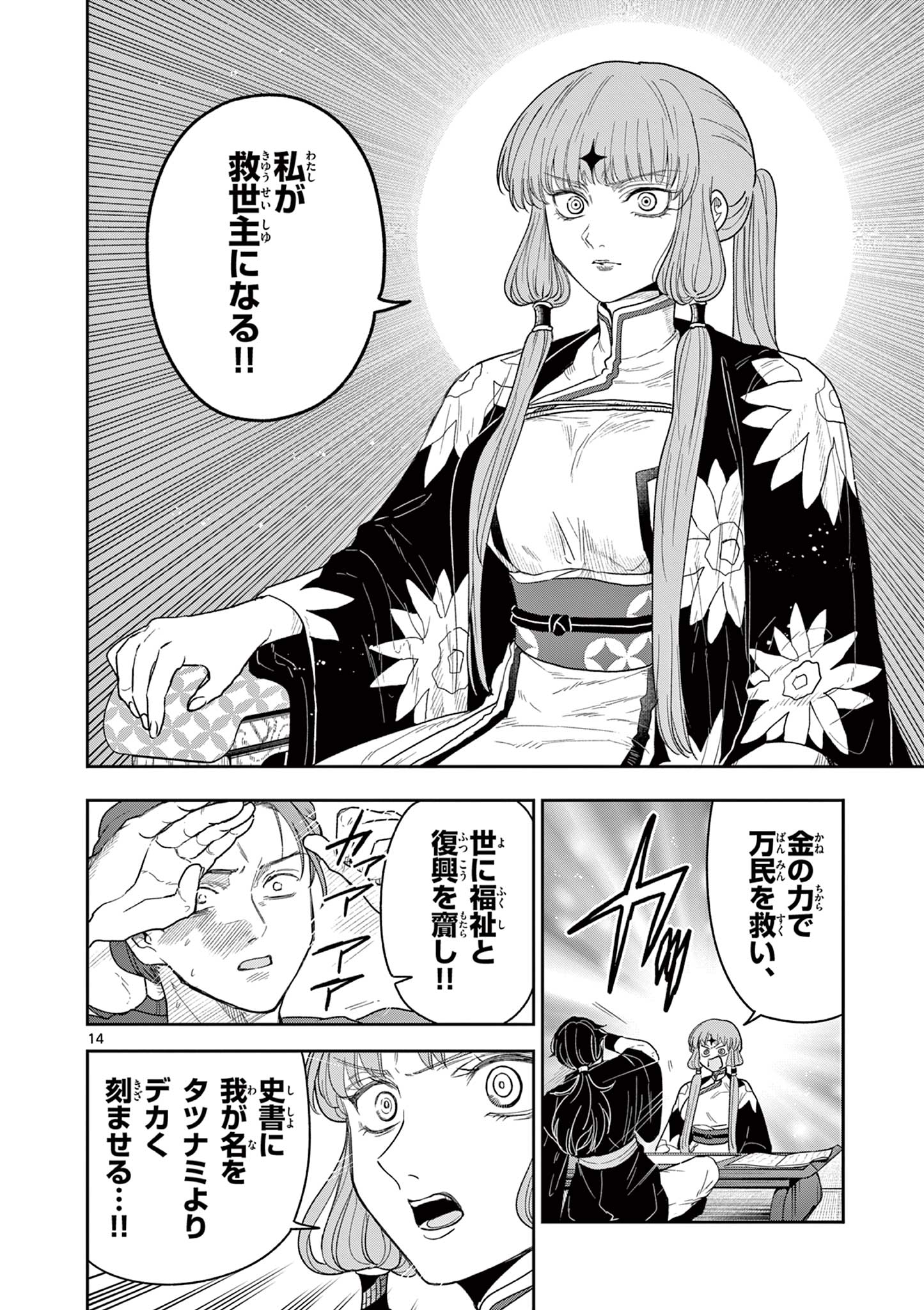 Read RYUU OKURI NO ISAGI Chapter 15 [High Quality / Full] - Page 14 - nicomanga.com