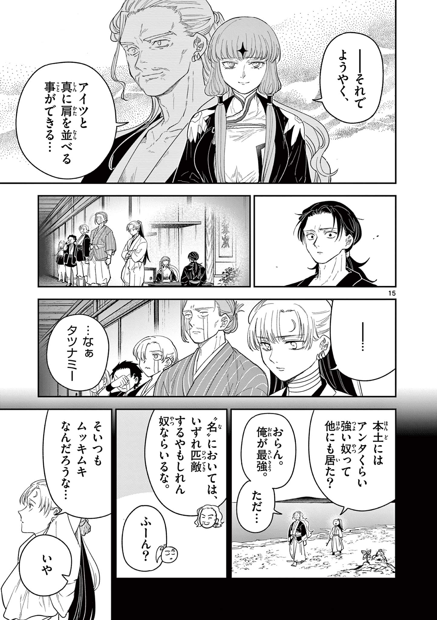 Read RYUU OKURI NO ISAGI Chapter 15 [High Quality / Full] - Page 15 - nicomanga.com