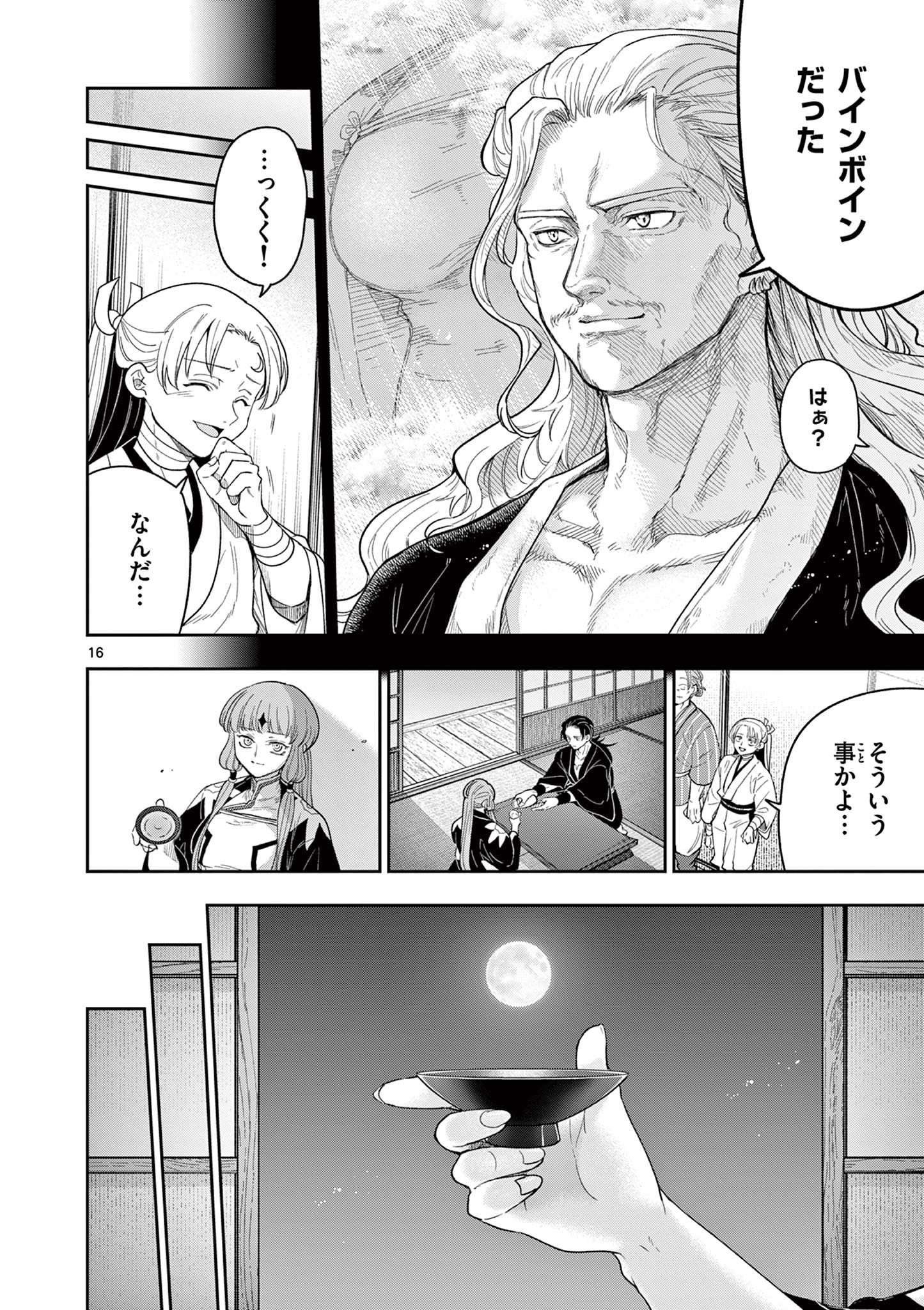 Read RYUU OKURI NO ISAGI Chapter 15 [High Quality / Full] - Page 16 - nicomanga.com