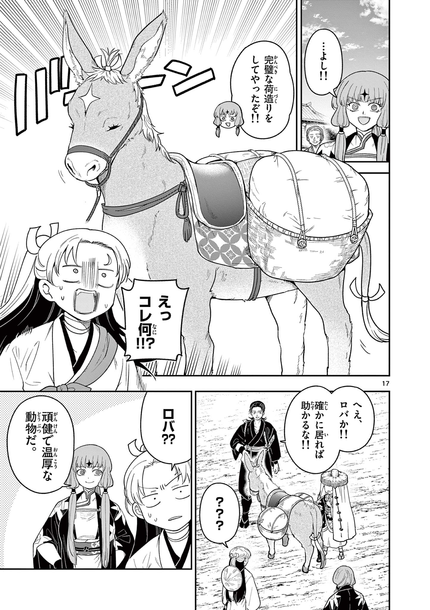 Read RYUU OKURI NO ISAGI Chapter 15 [High Quality / Full] - Page 17 - nicomanga.com