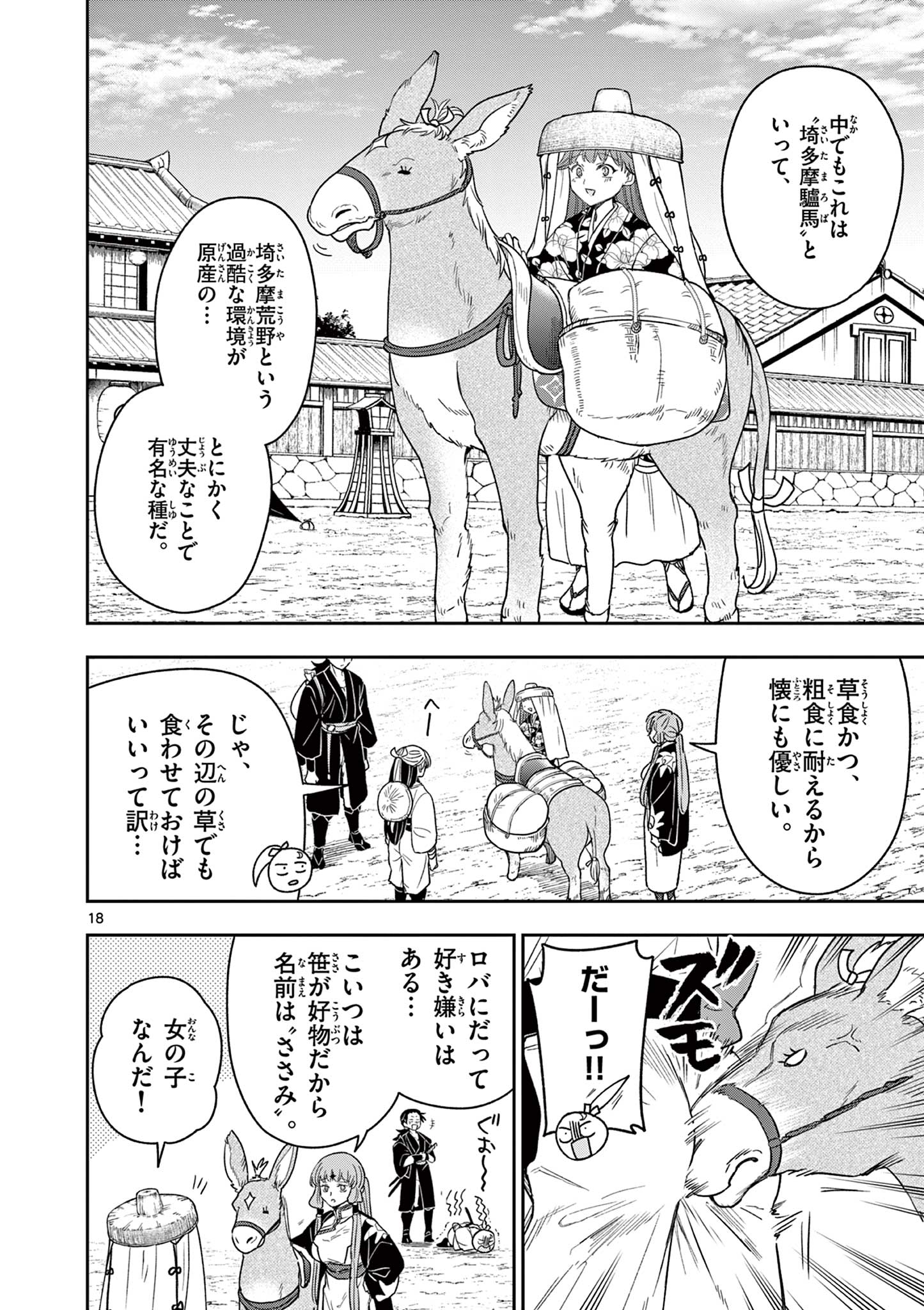 Read RYUU OKURI NO ISAGI Chapter 15 [High Quality / Full] - Page 18 - nicomanga.com
