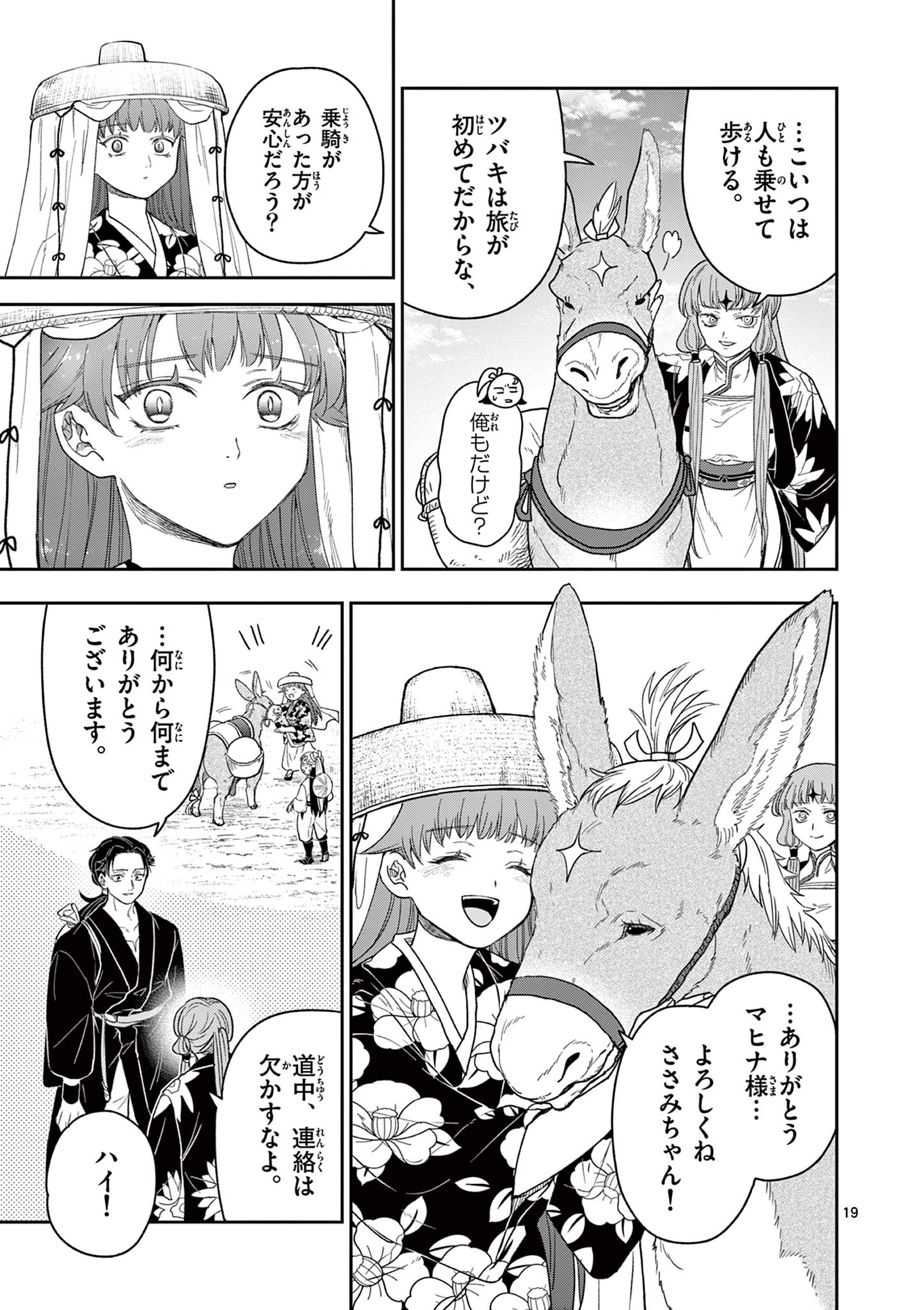 Read RYUU OKURI NO ISAGI Chapter 15 [High Quality / Full] - Page 19 - nicomanga.com