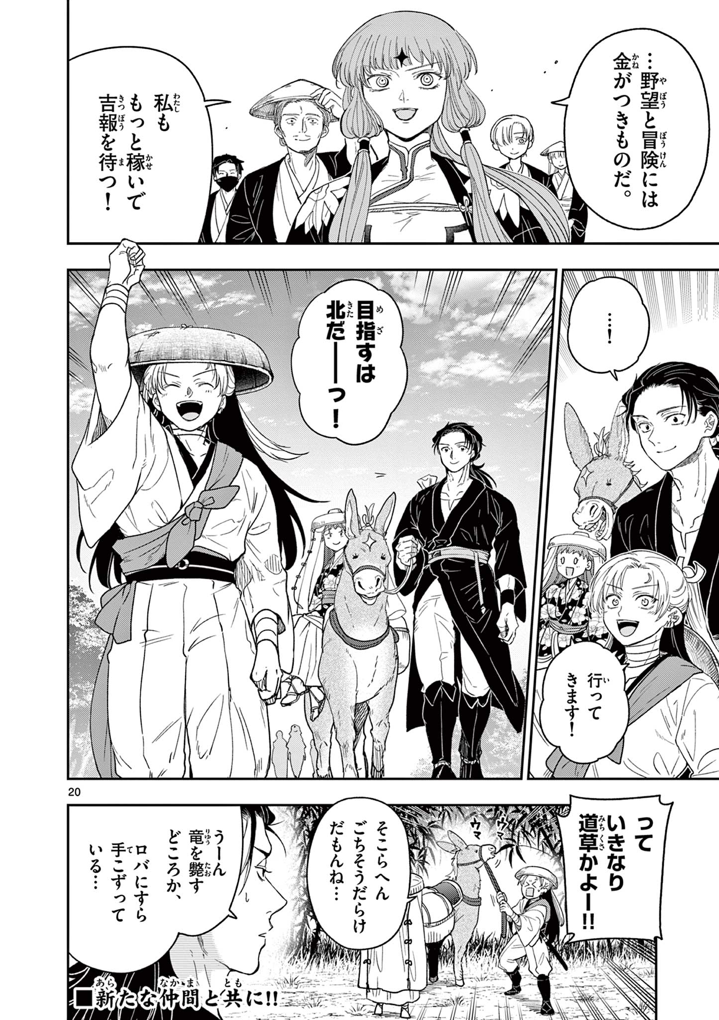 Read RYUU OKURI NO ISAGI Chapter 15 [High Quality / Full] - Page 20 - nicomanga.com
