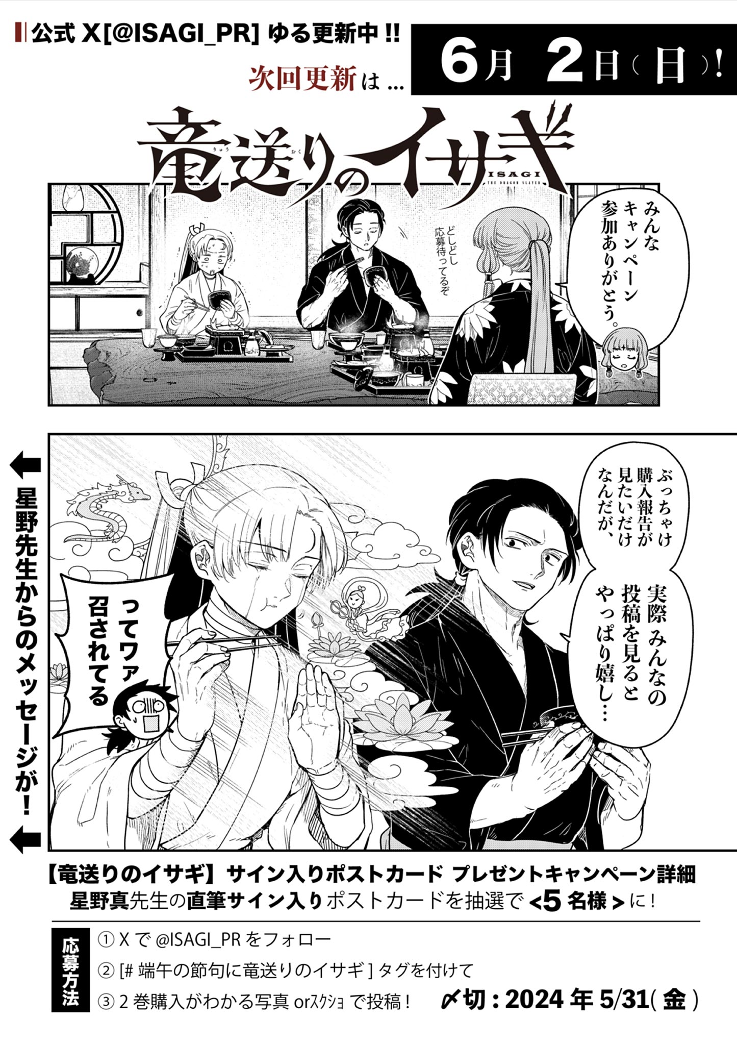 Read RYUU OKURI NO ISAGI Chapter 15 [High Quality / Full] - Page 22 - nicomanga.com