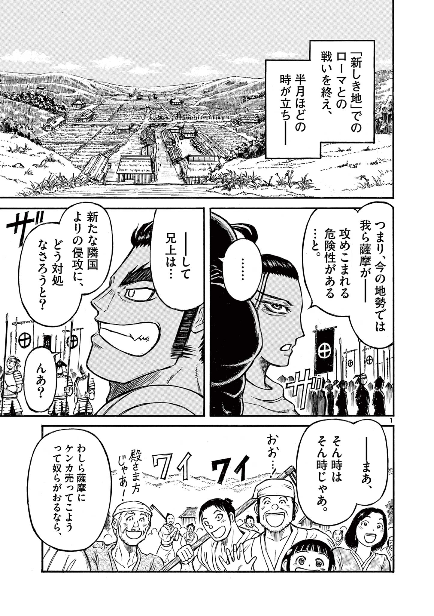 SATSUMA TENSEI - YO NI MANYOU NO MARU JUUJI GA SAKUNARI Chapter 8 page 1 - nihonkuni.com