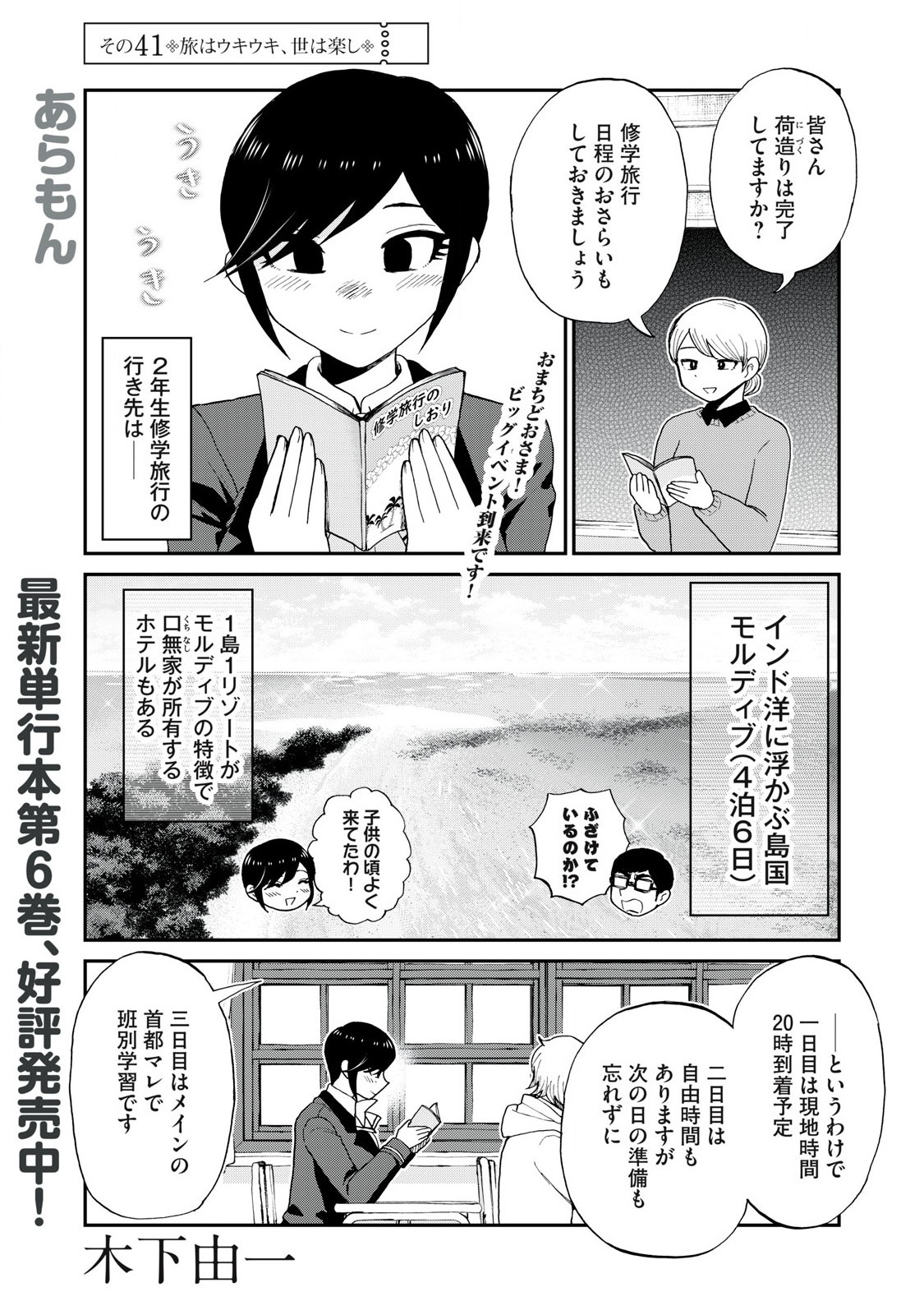 ARAKURE OJOUSAMA WA MONMON SHITEIRU - RAW Chapter 41.1 page 1 - nihonkuni.com