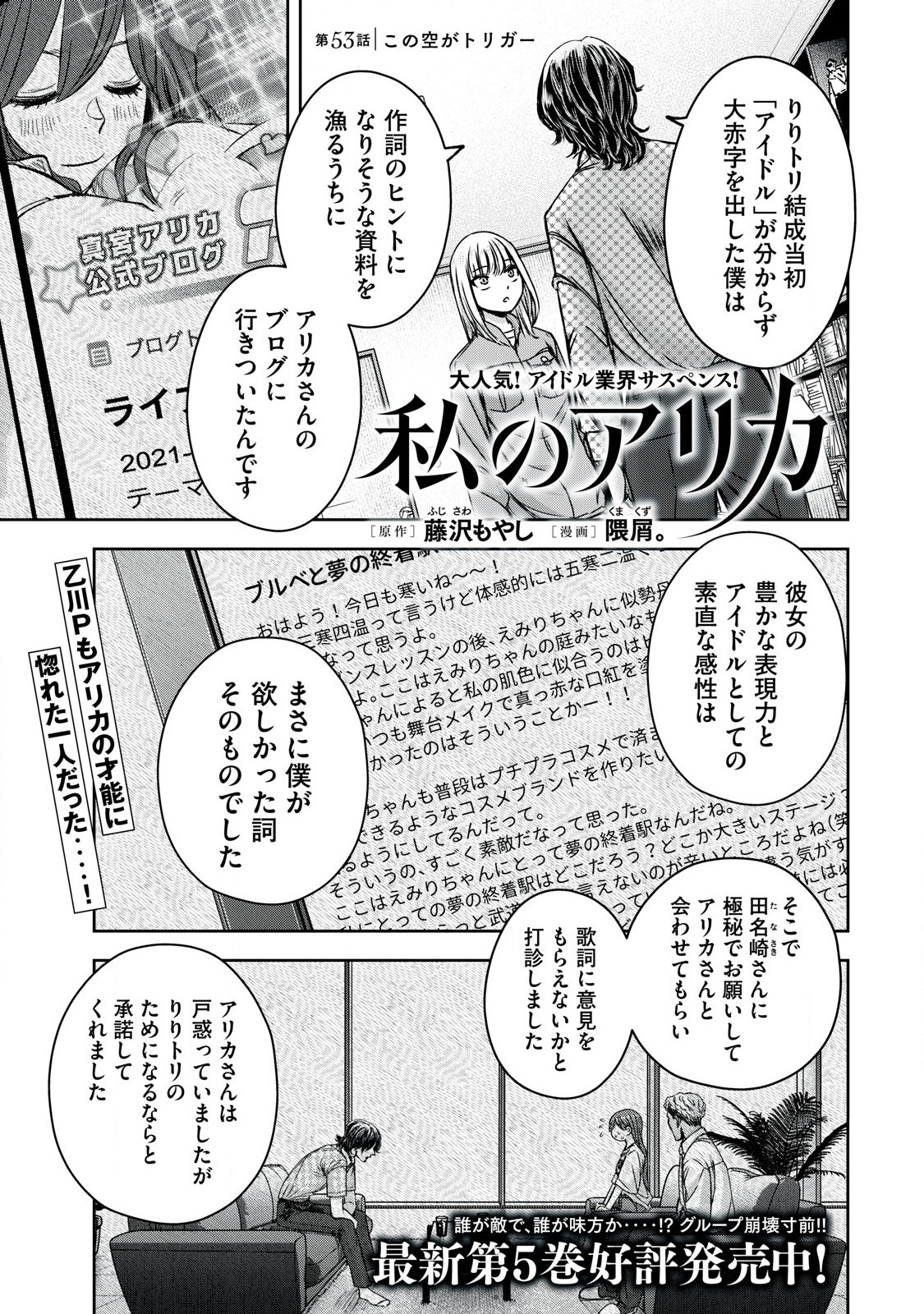 Read WATASHI NO ARIKA Chapter 53 [High Quality / Full] - Page 1 - nicomanga.net