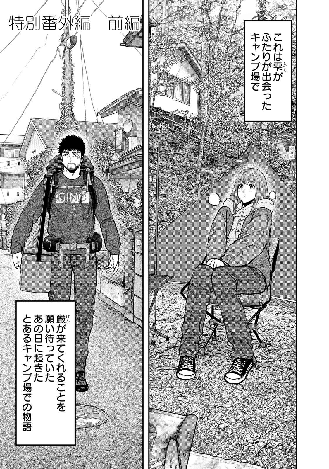Solo Camping Chapter 95.1 page 1 - nihonkuni.com