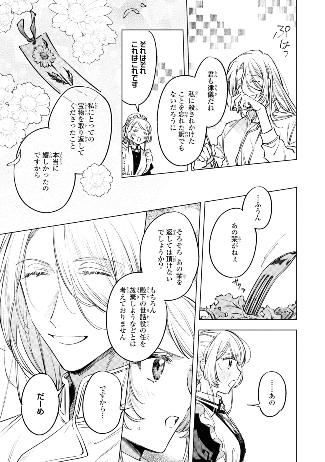 Read MAHOUTSUKAI NO KONYAKUSHA - ETERNALLY YOURS Chapter 18.2 [High Quality / Full] - Page 2 - nicomanga.net