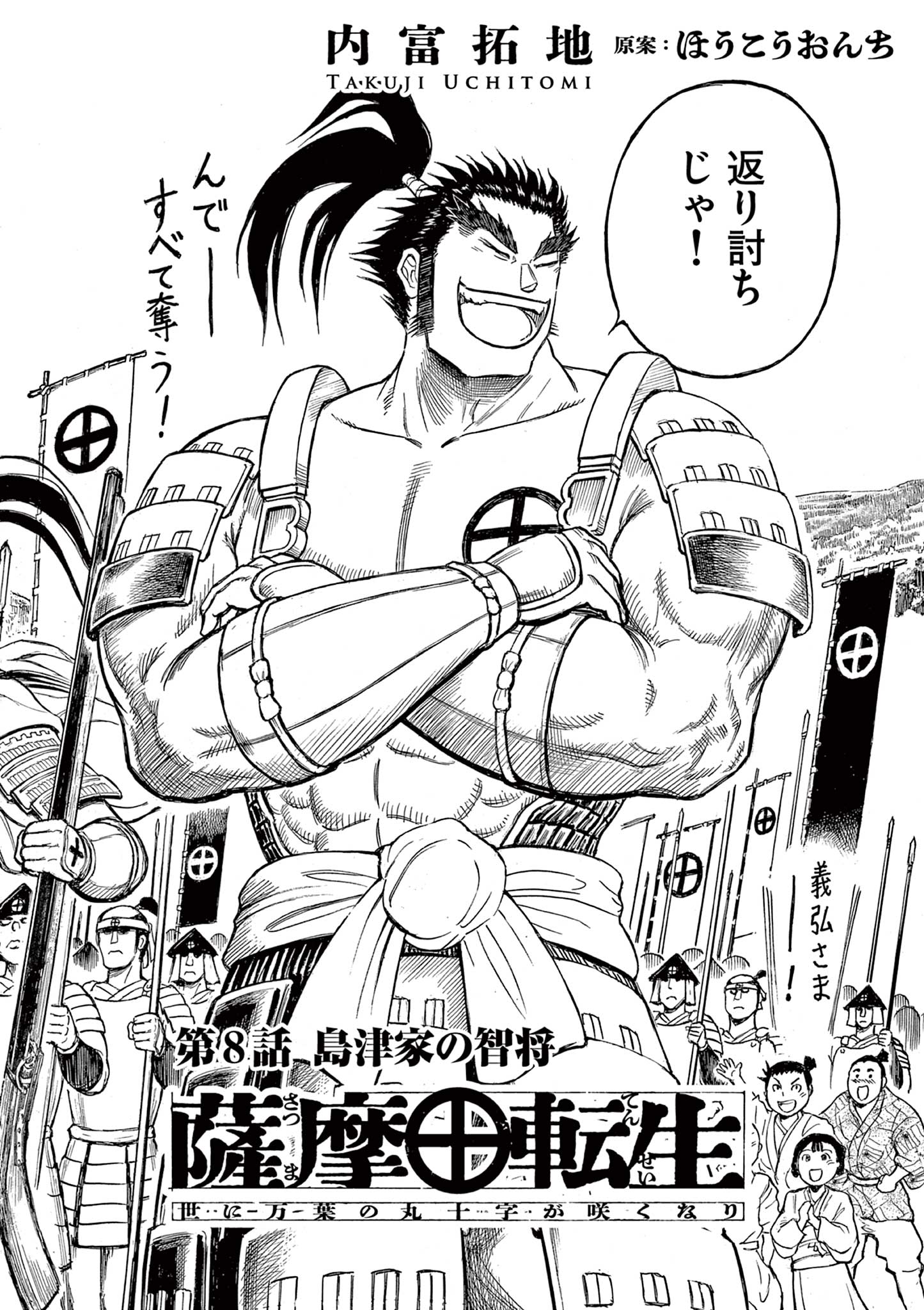 SATSUMA TENSEI - YO NI MANYOU NO MARU JUUJI GA SAKUNARI Chapter 8 page 2 - nihonkuni.com