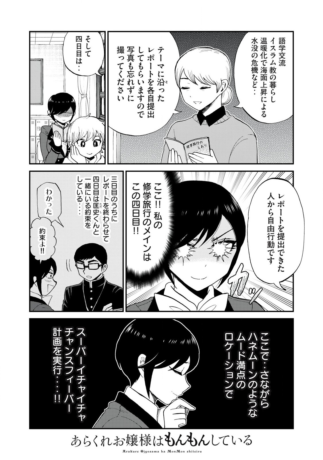 ARAKURE OJOUSAMA WA MONMON SHITEIRU - RAW Chapter 41.1 page 2 - nihonkuni.com