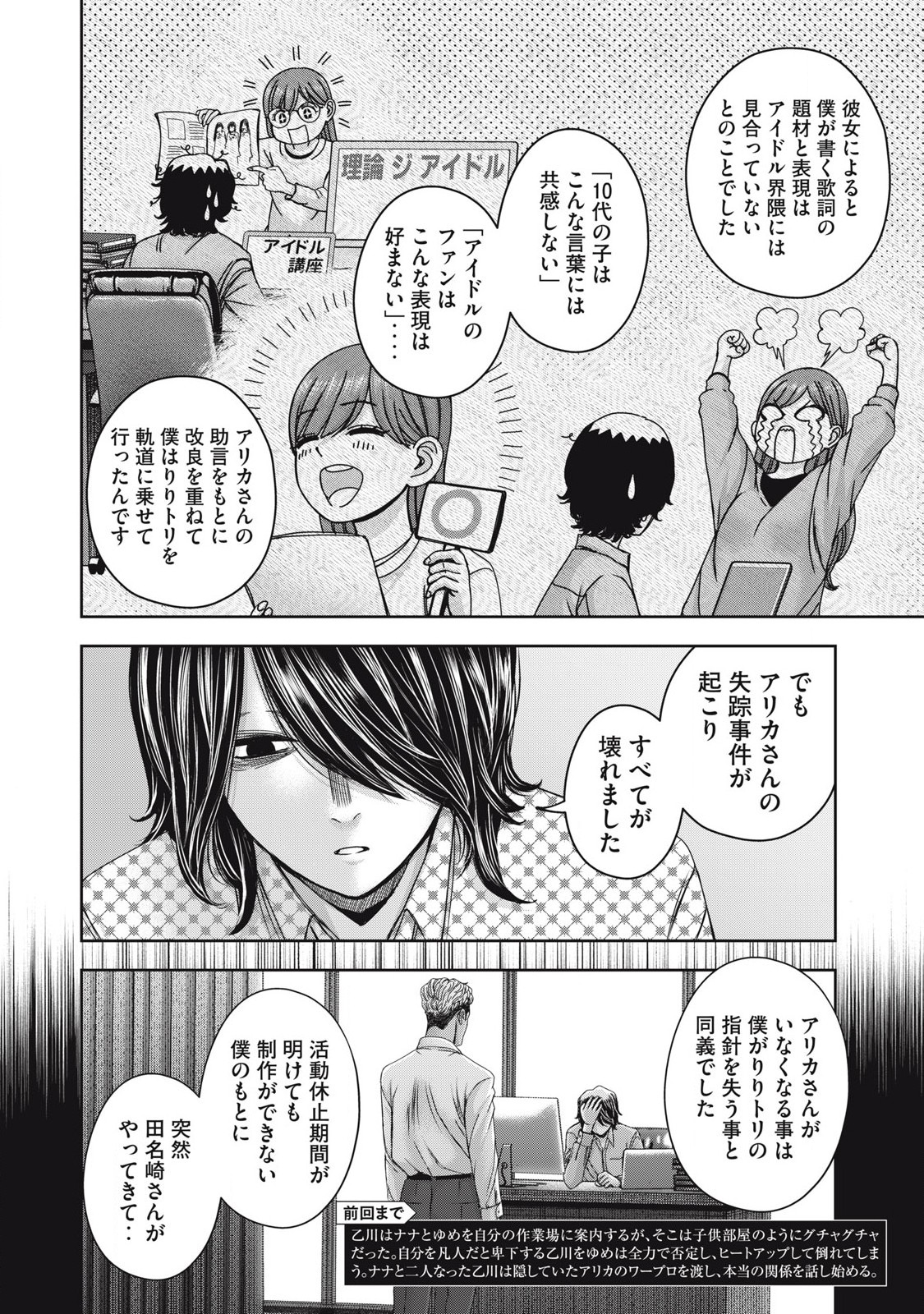 Read WATASHI NO ARIKA Chapter 53 [High Quality / Full] - Page 2 - nicomanga.net