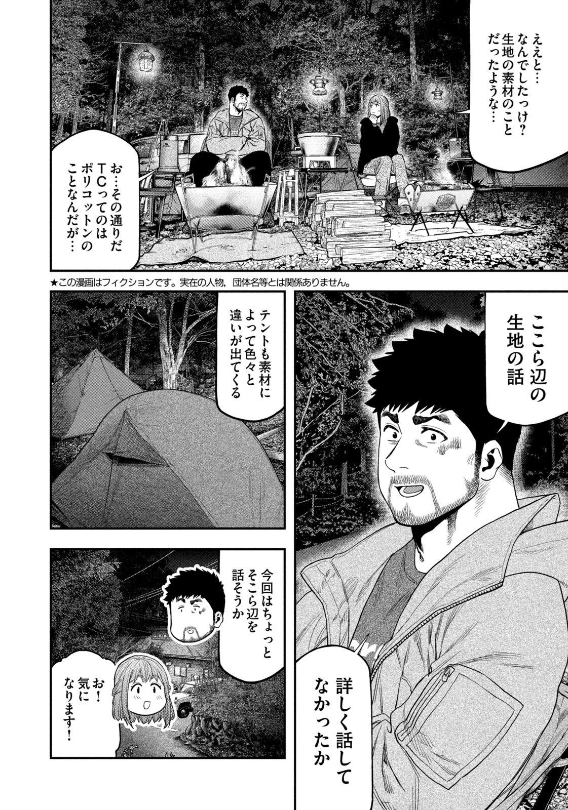 Solo Camping Chapter 107 page 2 - nihonkuni.com