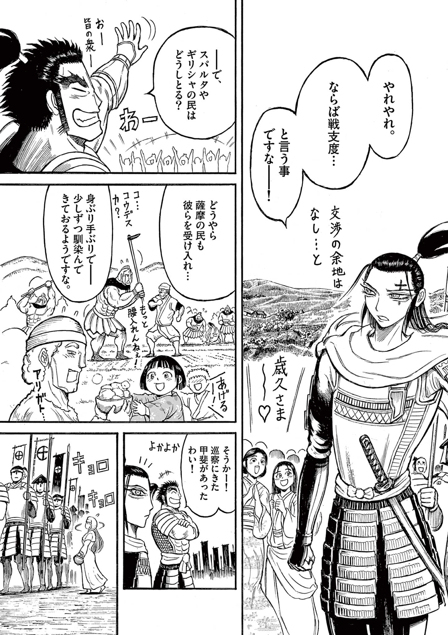 SATSUMA TENSEI - YO NI MANYOU NO MARU JUUJI GA SAKUNARI Chapter 8 page 3 - nihonkuni.com